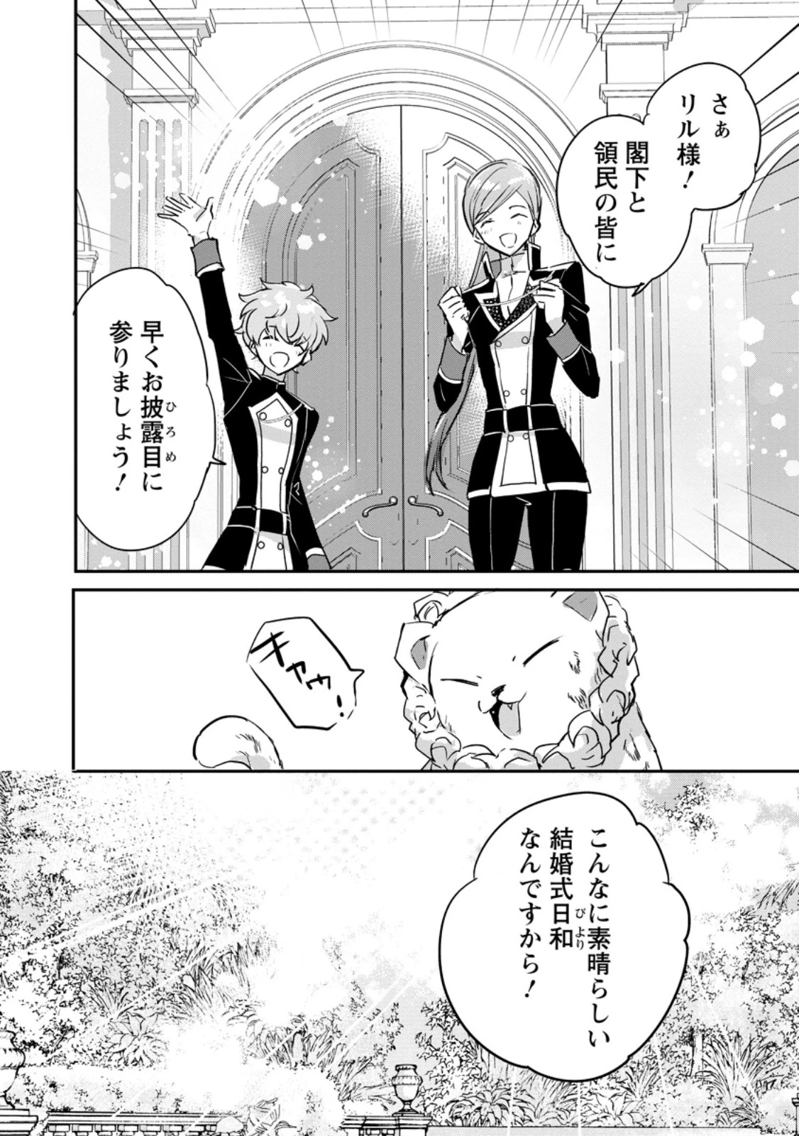 「お前が代わりに死ね」と言われた私。妹の身代わりに冷酷な辺境伯のもとへ嫁ぎ、幸せを手に入れる 第14話 - 8