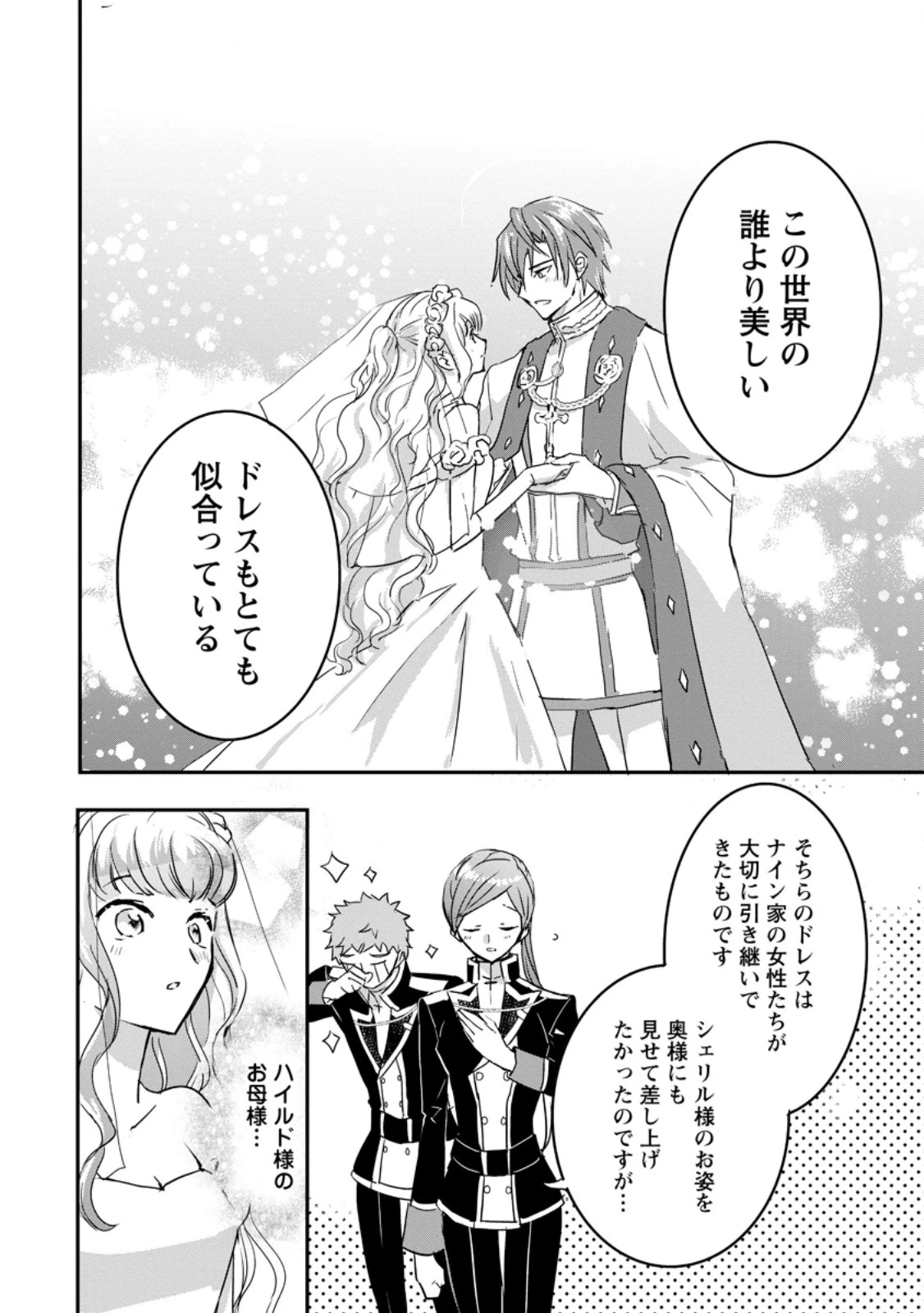 「お前が代わりに死ね」と言われた私。妹の身代わりに冷酷な辺境伯のもとへ嫁ぎ、幸せを手に入れる 第14話 - 10
