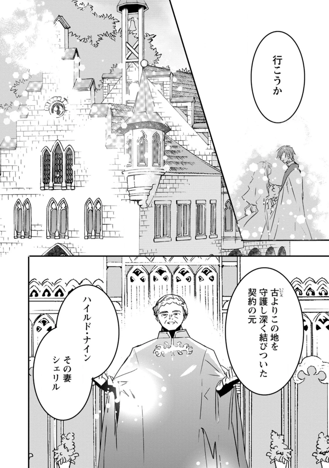 「お前が代わりに死ね」と言われた私。妹の身代わりに冷酷な辺境伯のもとへ嫁ぎ、幸せを手に入れる 第14話 - 12