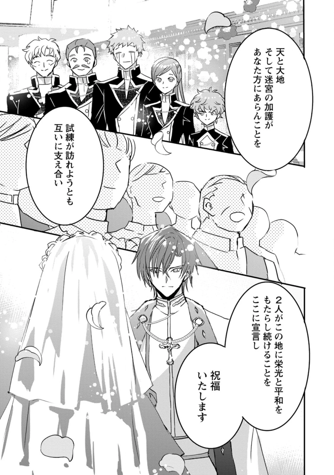 「お前が代わりに死ね」と言われた私。妹の身代わりに冷酷な辺境伯のもとへ嫁ぎ、幸せを手に入れる 第14話 - 13