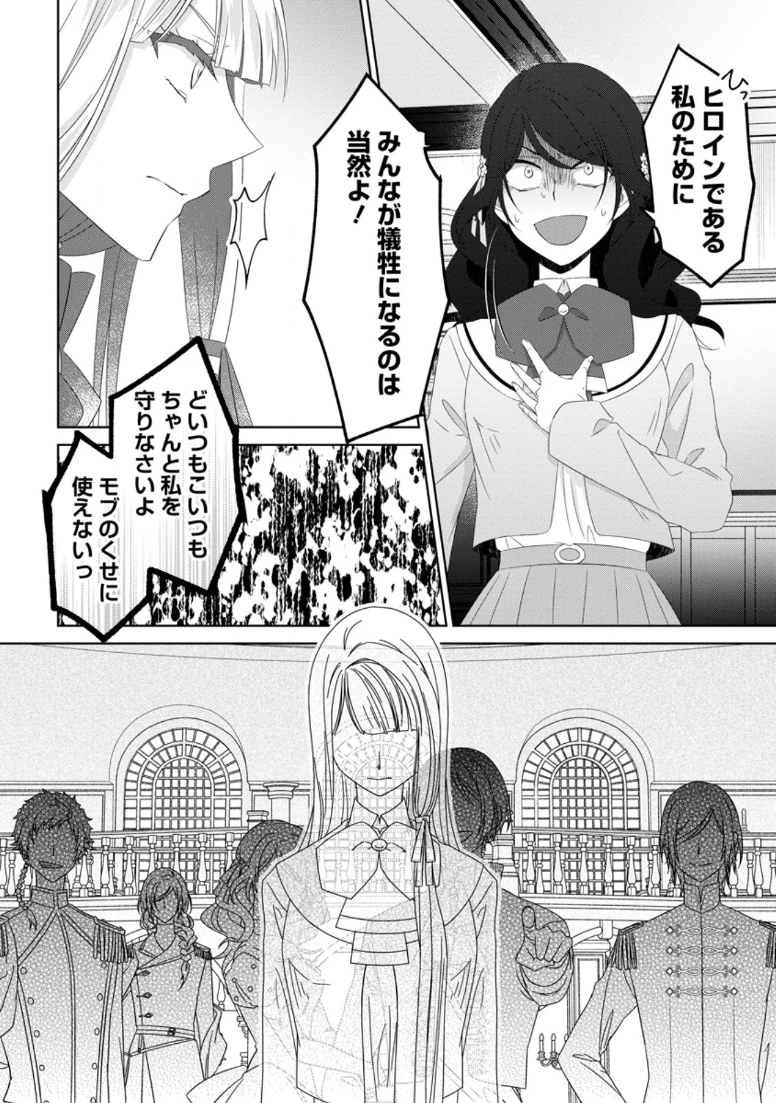 断罪されている悪役令嬢と入れ替わって婚約者たちをぶっ飛ばしたら、溺愛が待っていました 第18.2話 - 4