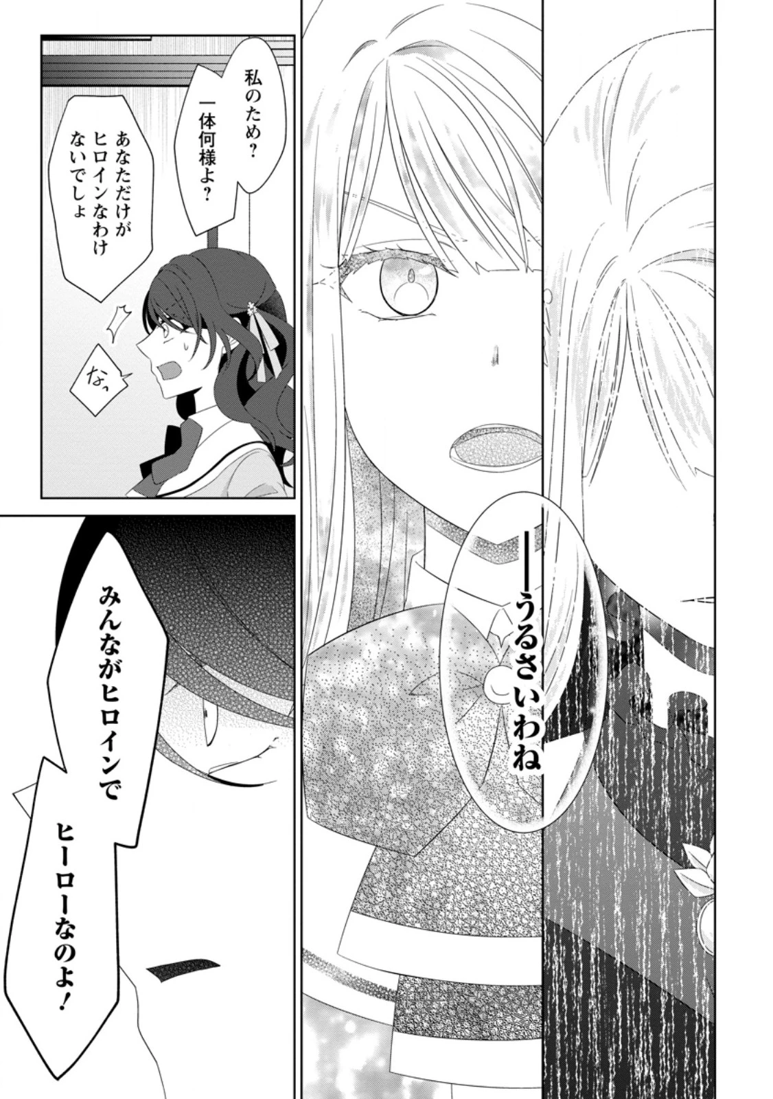断罪されている悪役令嬢と入れ替わって婚約者たちをぶっ飛ばしたら、溺愛が待っていました 第18.2話 - 5