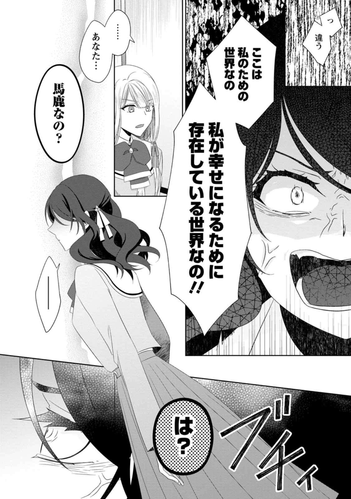 断罪されている悪役令嬢と入れ替わって婚約者たちをぶっ飛ばしたら、溺愛が待っていました 第18.2話 - 6