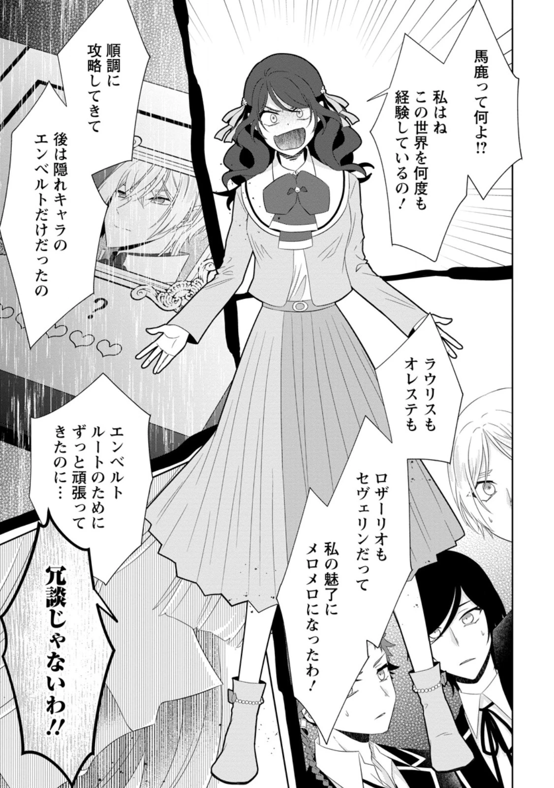 断罪されている悪役令嬢と入れ替わって婚約者たちをぶっ飛ばしたら、溺愛が待っていました 第18.2話 - 7