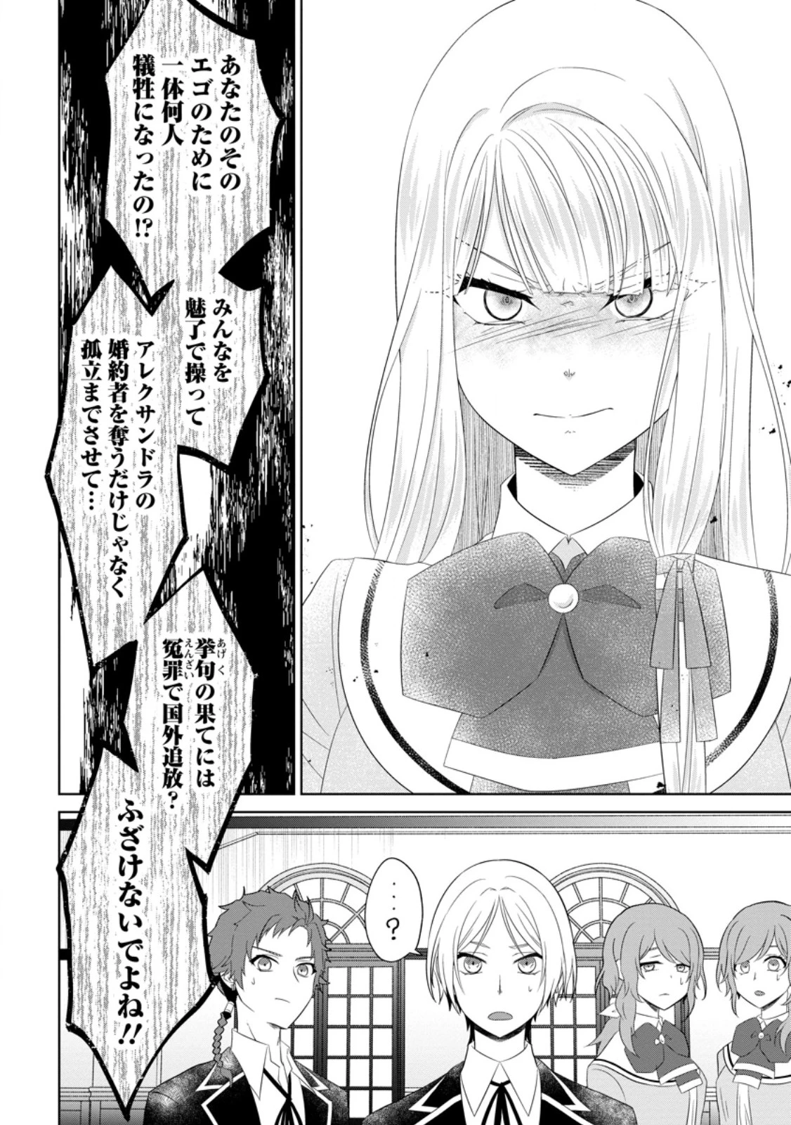 断罪されている悪役令嬢と入れ替わって婚約者たちをぶっ飛ばしたら、溺愛が待っていました 第18.2話 - 8