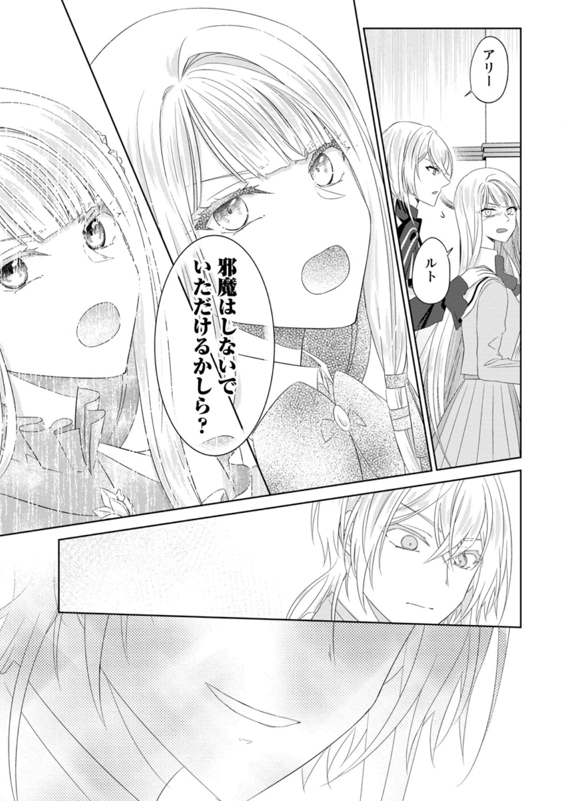 断罪されている悪役令嬢と入れ替わって婚約者たちをぶっ飛ばしたら、溺愛が待っていました 第18.2話 - 9