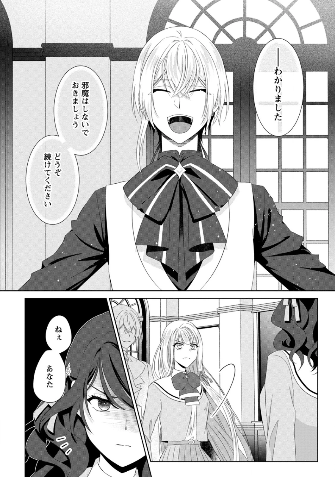 断罪されている悪役令嬢と入れ替わって婚約者たちをぶっ飛ばしたら、溺愛が待っていました 第18.2話 - 10