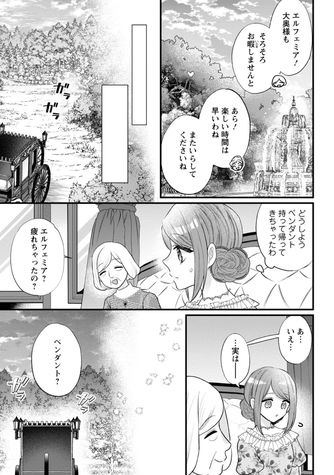 家族に役立たずと言われ続けたわたしが、魔性の公爵騎士様の最愛になるまで 第23.3話 - 1