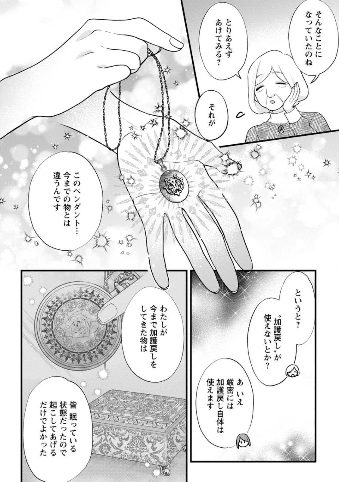 家族に役立たずと言われ続けたわたしが、魔性の公爵騎士様の最愛になるまで 第23.3話 - 2