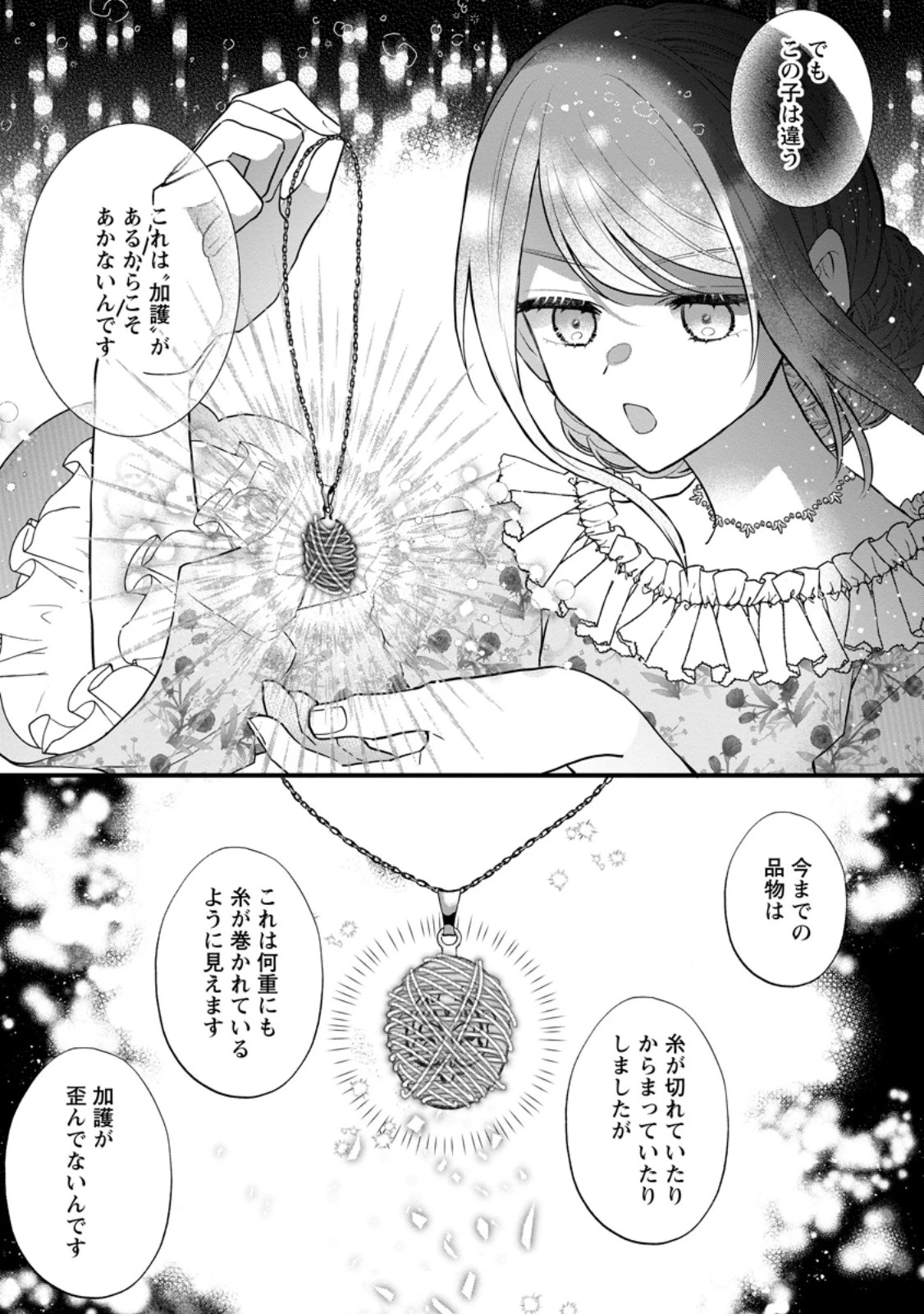 家族に役立たずと言われ続けたわたしが、魔性の公爵騎士様の最愛になるまで 第23.3話 - 3
