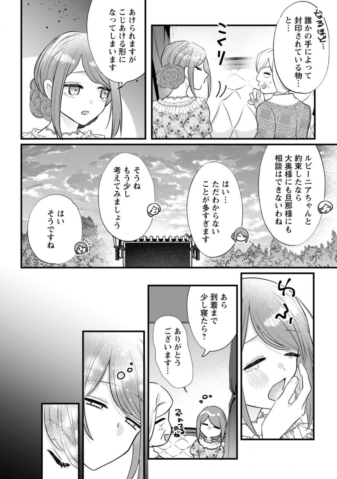家族に役立たずと言われ続けたわたしが、魔性の公爵騎士様の最愛になるまで 第23.3話 - 4