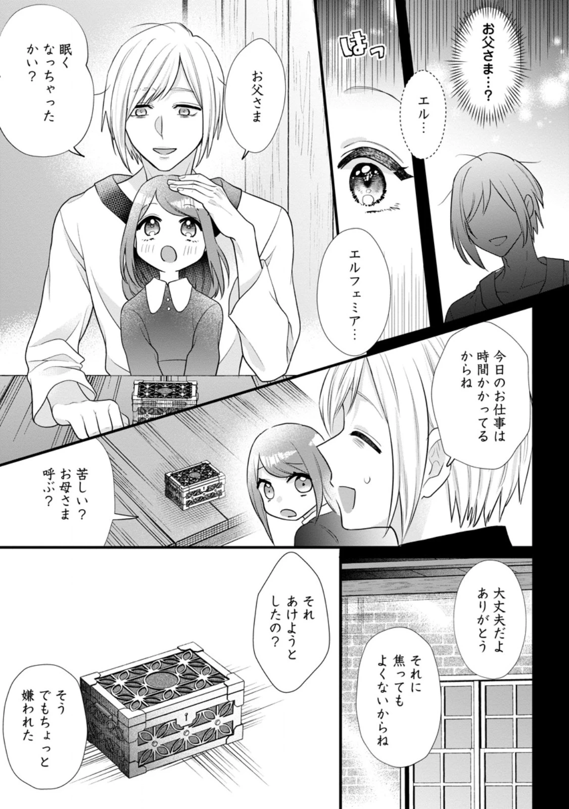 家族に役立たずと言われ続けたわたしが、魔性の公爵騎士様の最愛になるまで 第23.3話 - 5