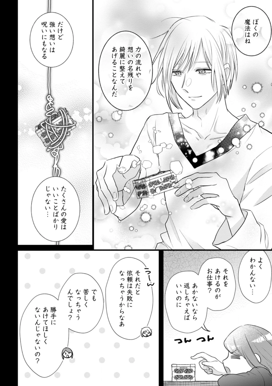 家族に役立たずと言われ続けたわたしが、魔性の公爵騎士様の最愛になるまで 第23.3話 - 6