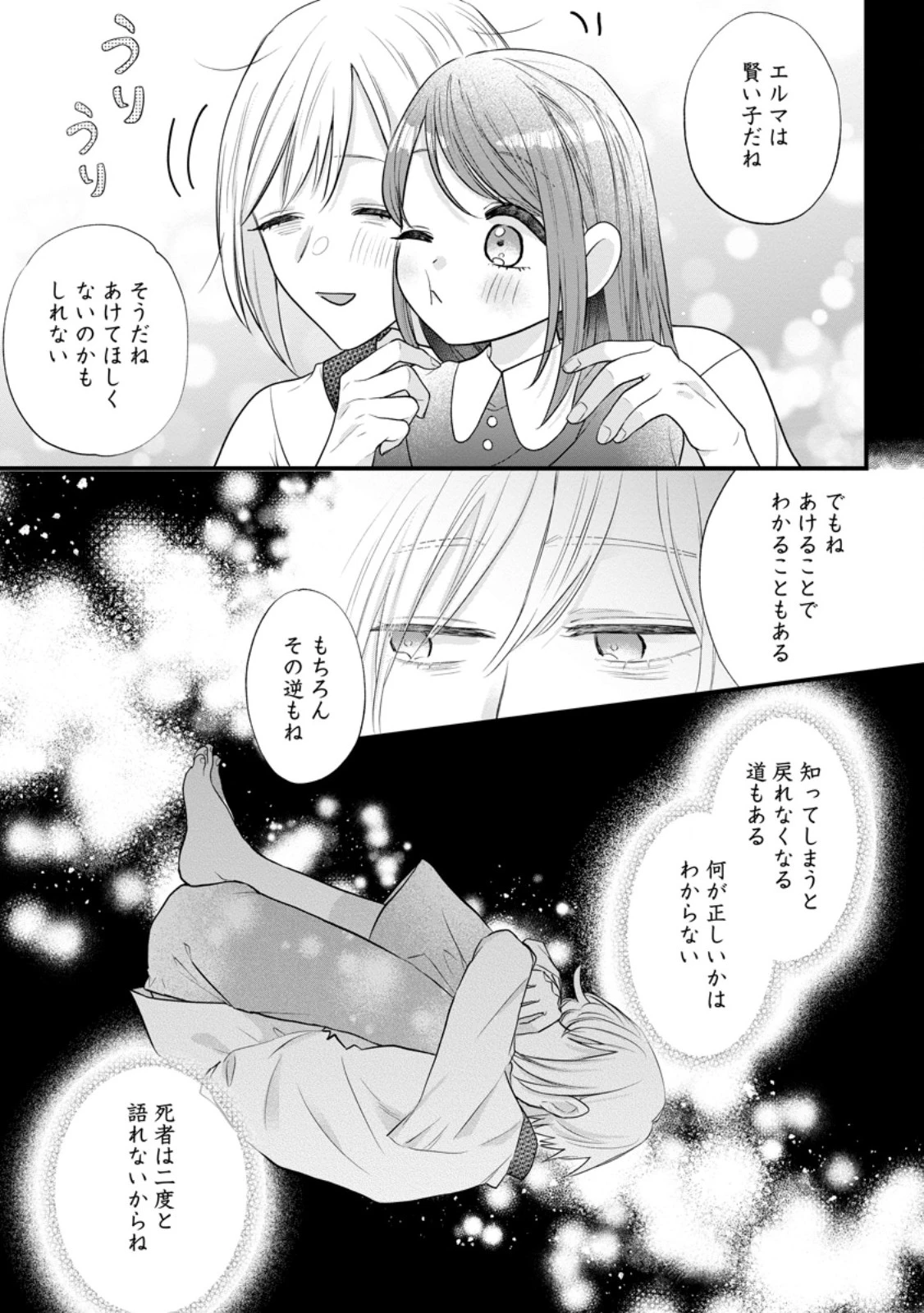 家族に役立たずと言われ続けたわたしが、魔性の公爵騎士様の最愛になるまで 第23.3話 - 7