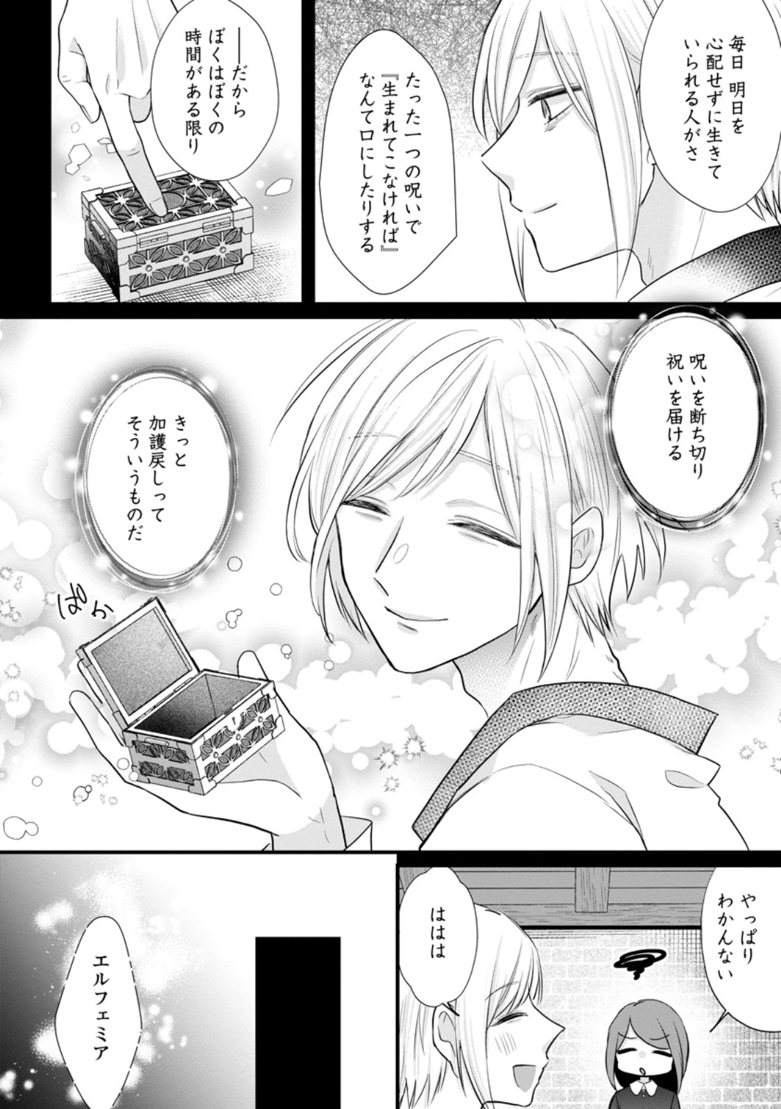 家族に役立たずと言われ続けたわたしが、魔性の公爵騎士様の最愛になるまで 第23.3話 - 8