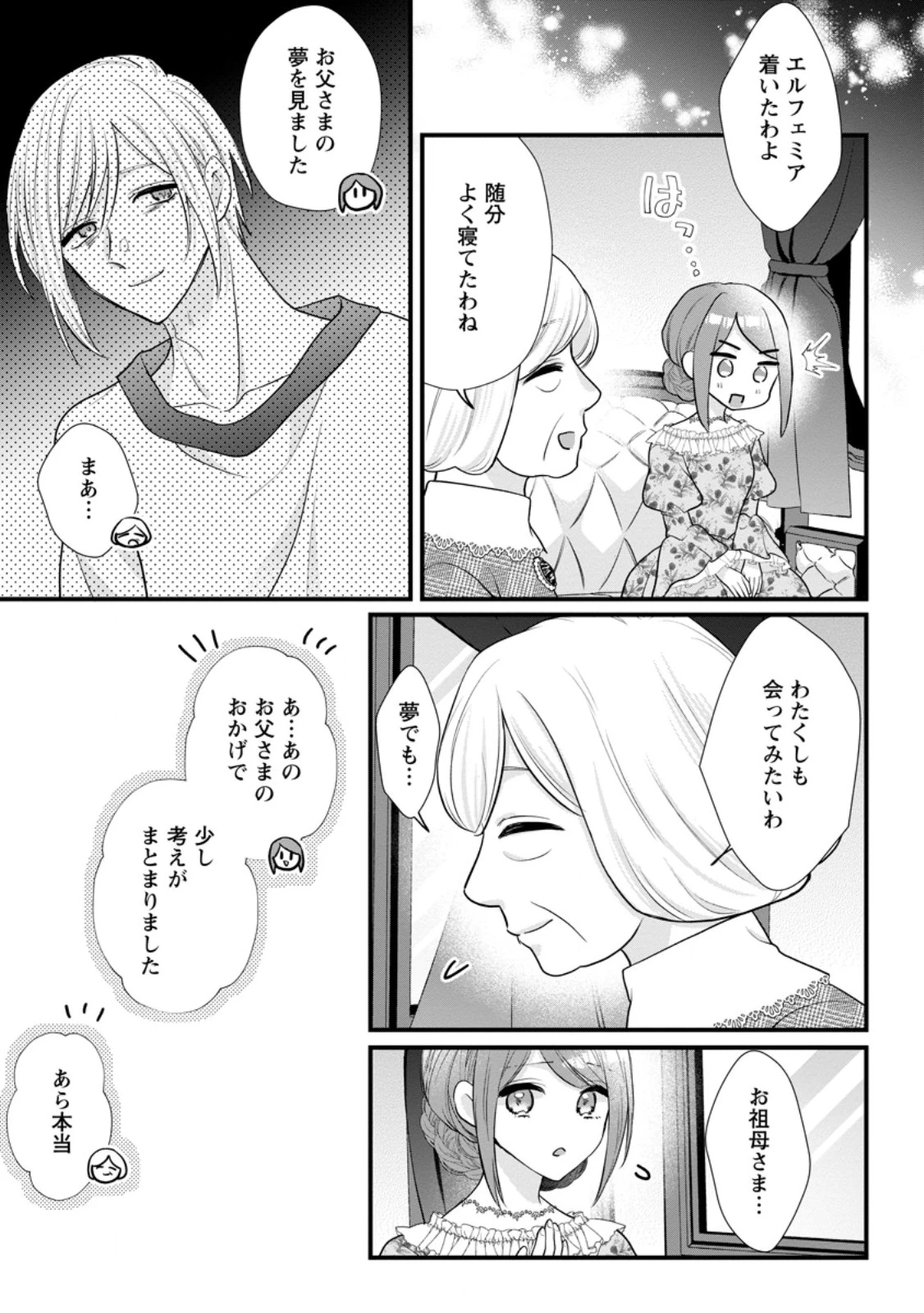 家族に役立たずと言われ続けたわたしが、魔性の公爵騎士様の最愛になるまで 第23.3話 - 9