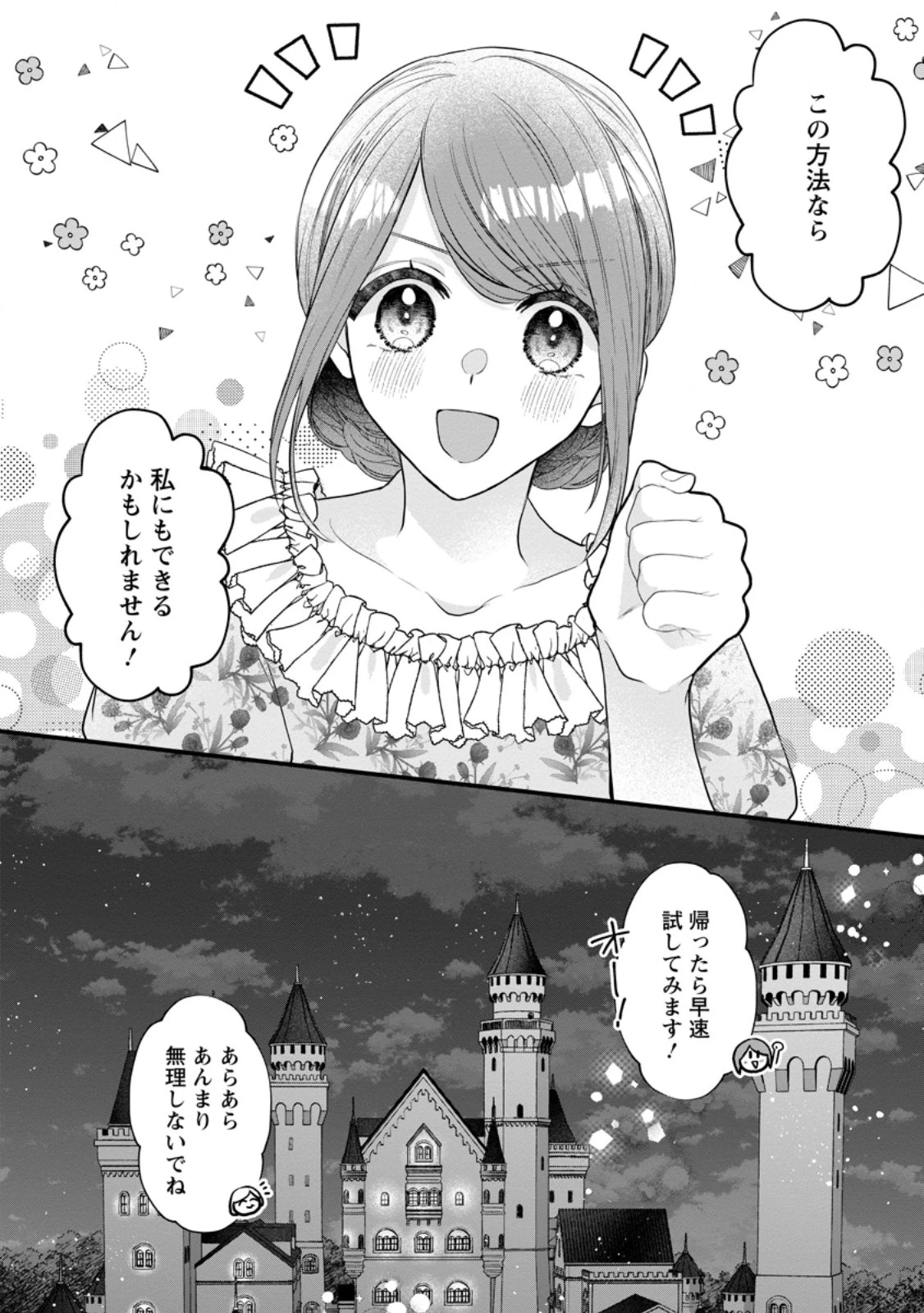 家族に役立たずと言われ続けたわたしが、魔性の公爵騎士様の最愛になるまで 第23.3話 - 10