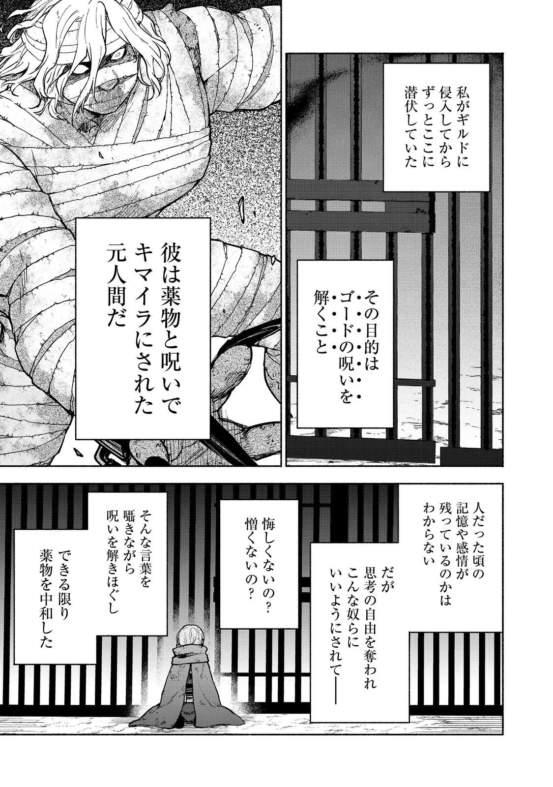 乙女ゲームのヒロインで最強サバイバル＠ＣＯＭＩＣ 第27.2話 - 3