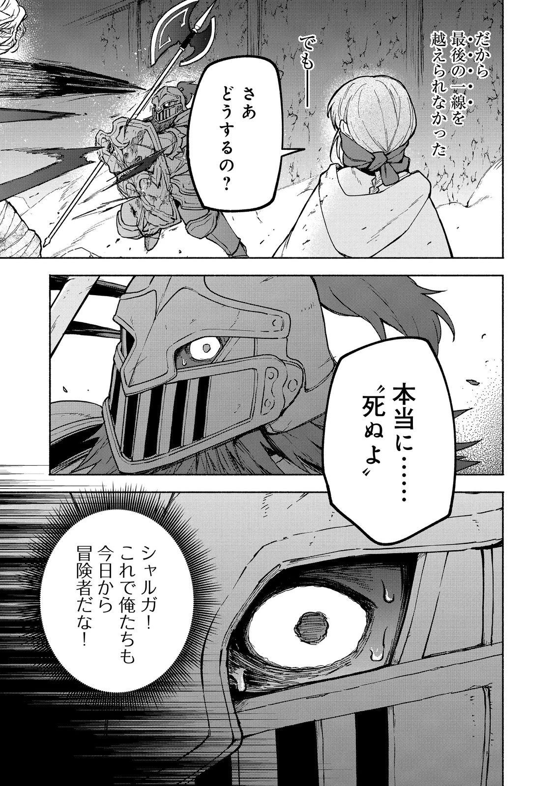 乙女ゲームのヒロインで最強サバイバル＠ＣＯＭＩＣ 第27.2話 - 7