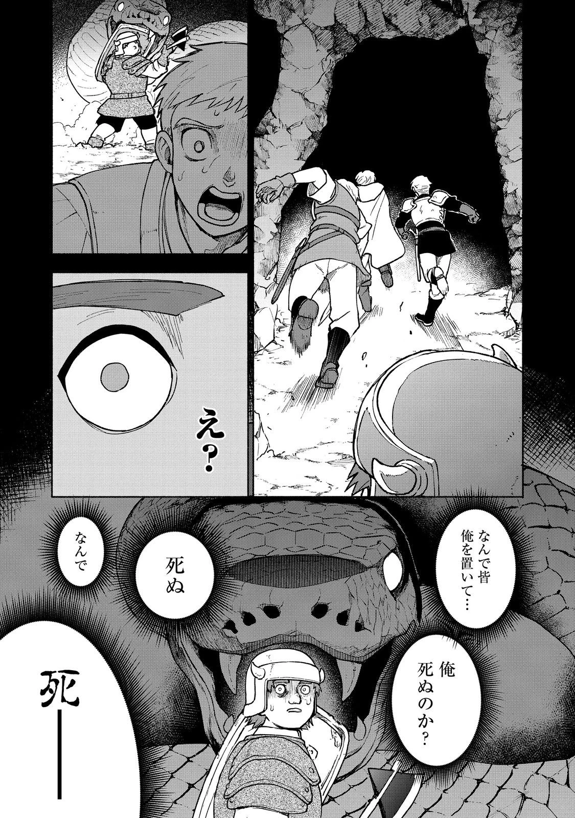 乙女ゲームのヒロインで最強サバイバル＠ＣＯＭＩＣ 第27.2話 - 9