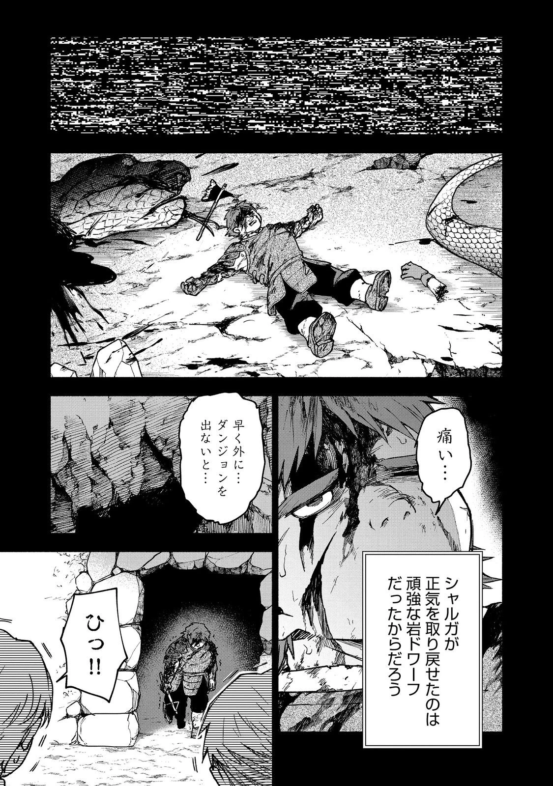 乙女ゲームのヒロインで最強サバイバル＠ＣＯＭＩＣ 第27.2話 - 11