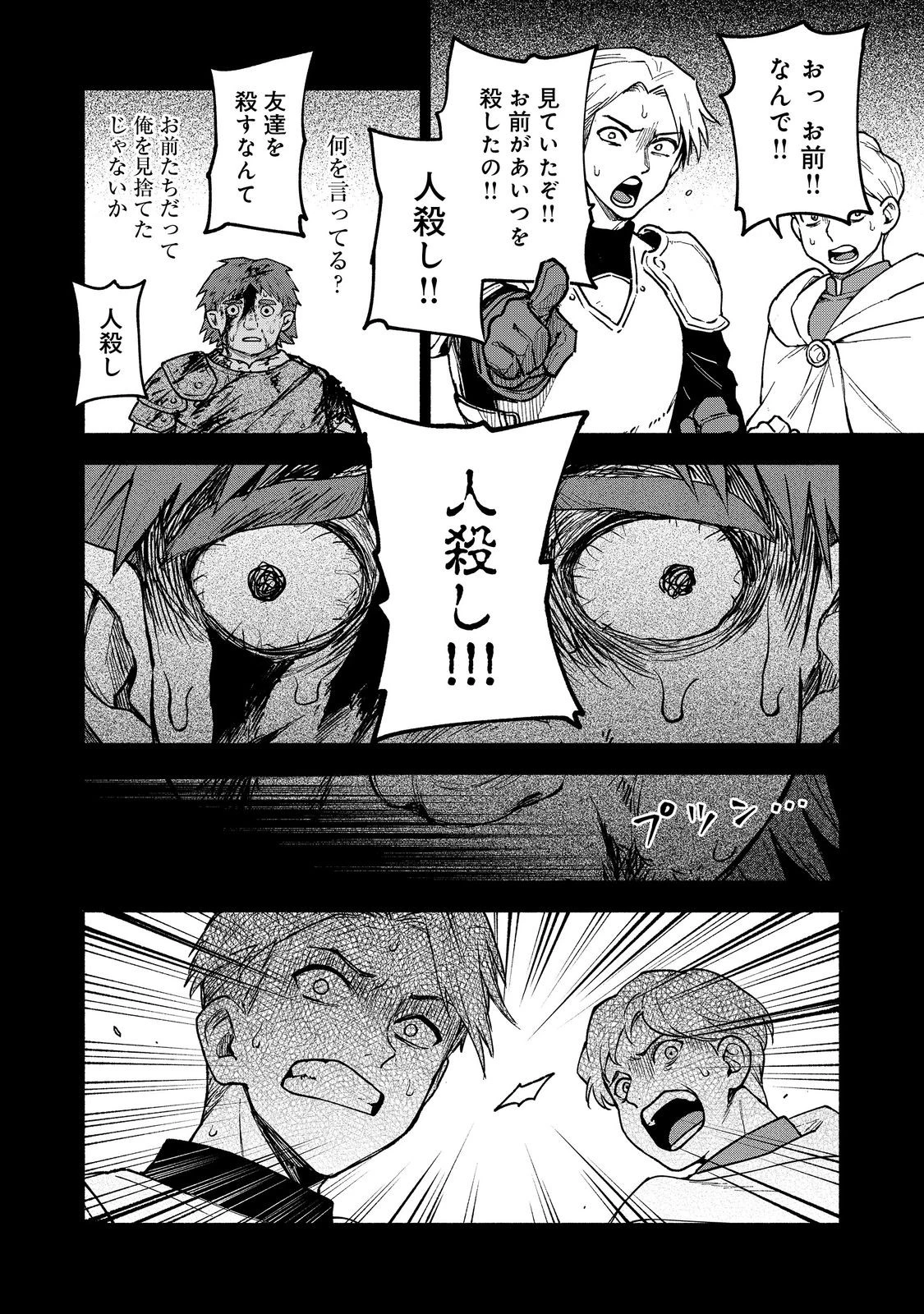 乙女ゲームのヒロインで最強サバイバル＠ＣＯＭＩＣ 第27.2話 - 12