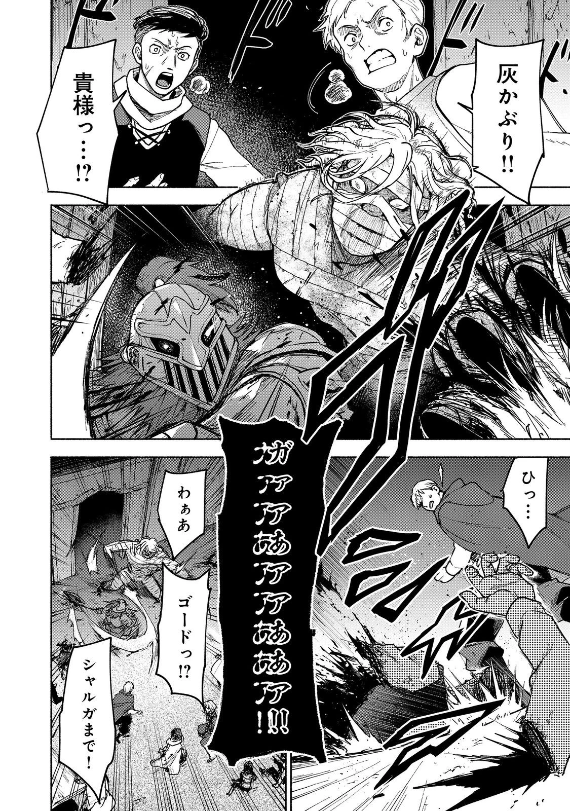 乙女ゲームのヒロインで最強サバイバル＠ＣＯＭＩＣ 第27.2話 - 20