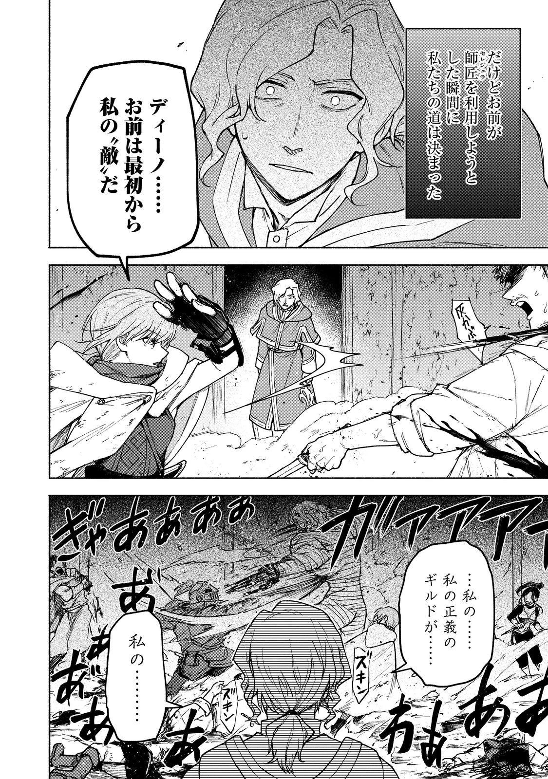 乙女ゲームのヒロインで最強サバイバル＠ＣＯＭＩＣ 第27.2話 - 24