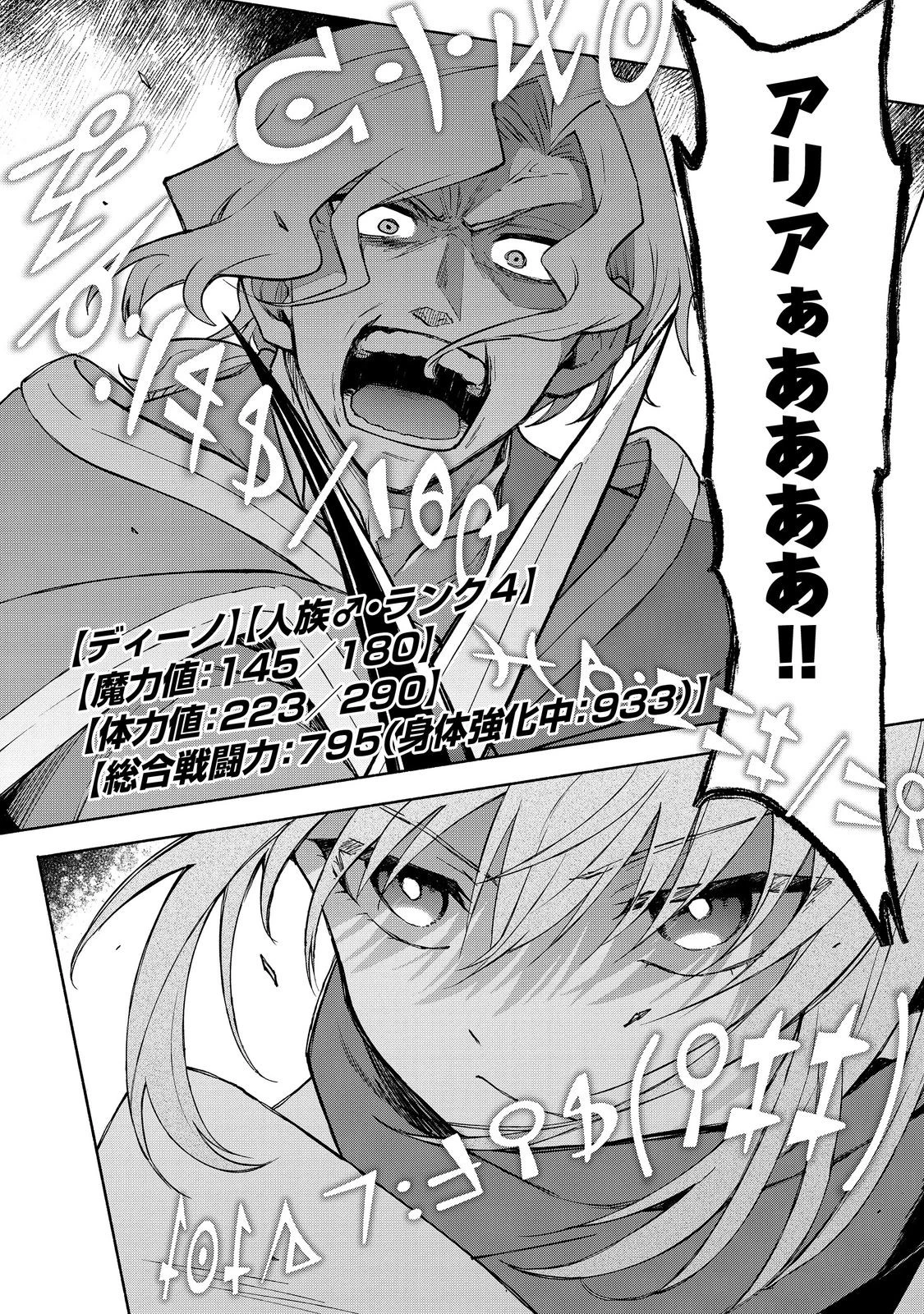 乙女ゲームのヒロインで最強サバイバル＠ＣＯＭＩＣ 第27.2話 - 26