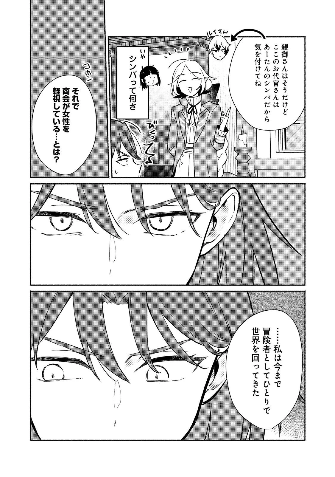 Shirobuta Kizoku Desu Ga Zense No Kioku Ga Haeta Node Hiyoko Na Otouto Sodatemasu (manga) 第31.1話 - 4