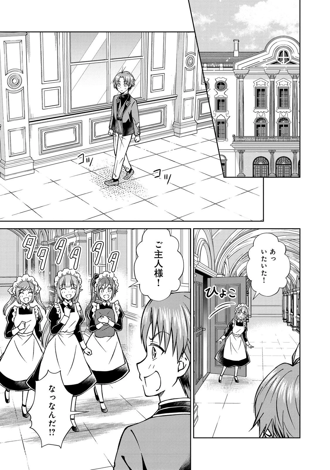 没落予定の貴族だけど、暇だったから魔法を極めてみた 第48話 - 1