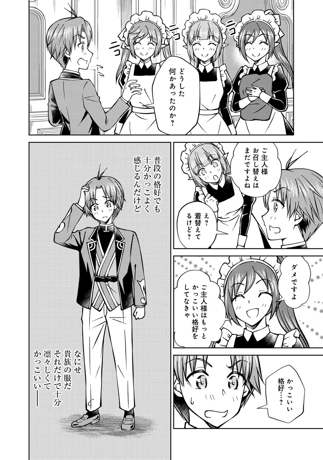 没落予定の貴族だけど、暇だったから魔法を極めてみた 第48話 - 2