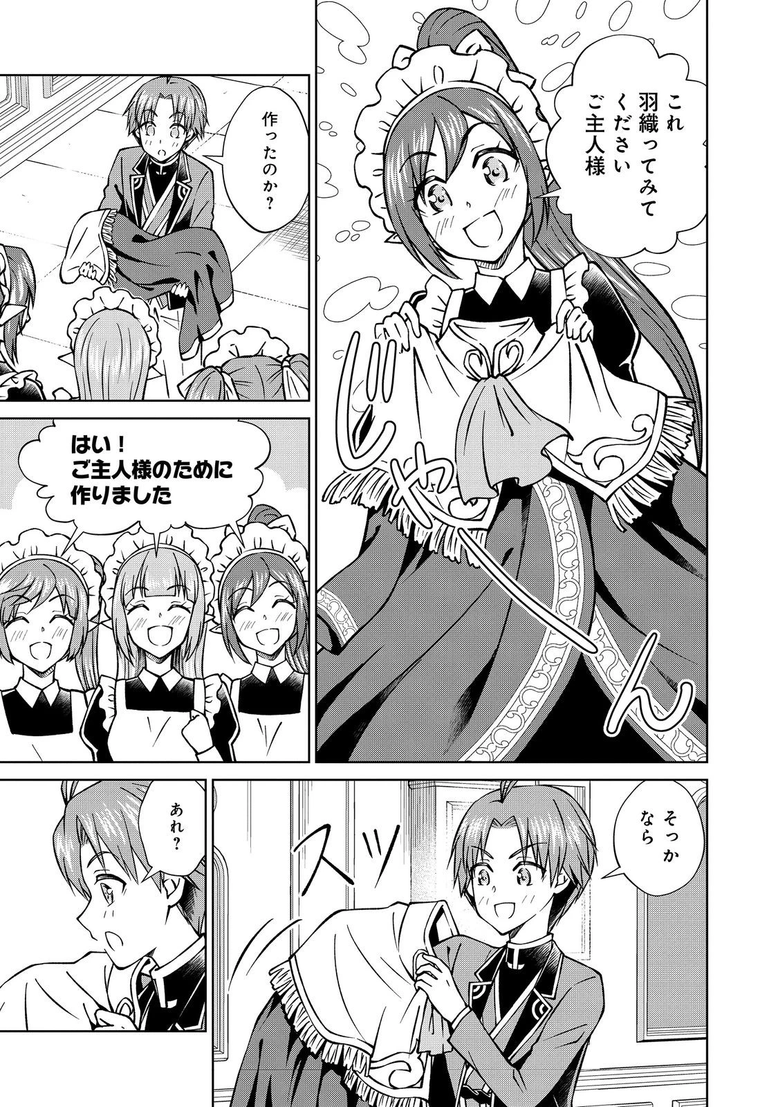 没落予定の貴族だけど、暇だったから魔法を極めてみた 第48話 - 3