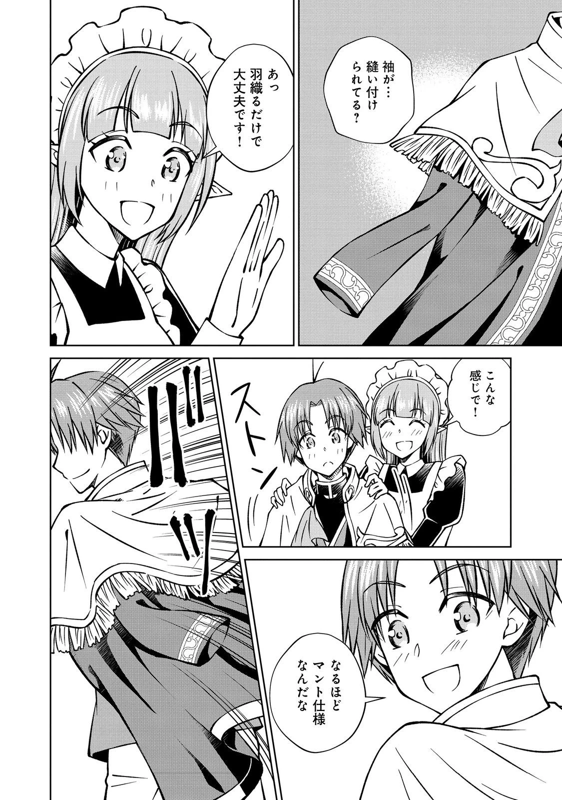 没落予定の貴族だけど、暇だったから魔法を極めてみた 第48.1話 - 4