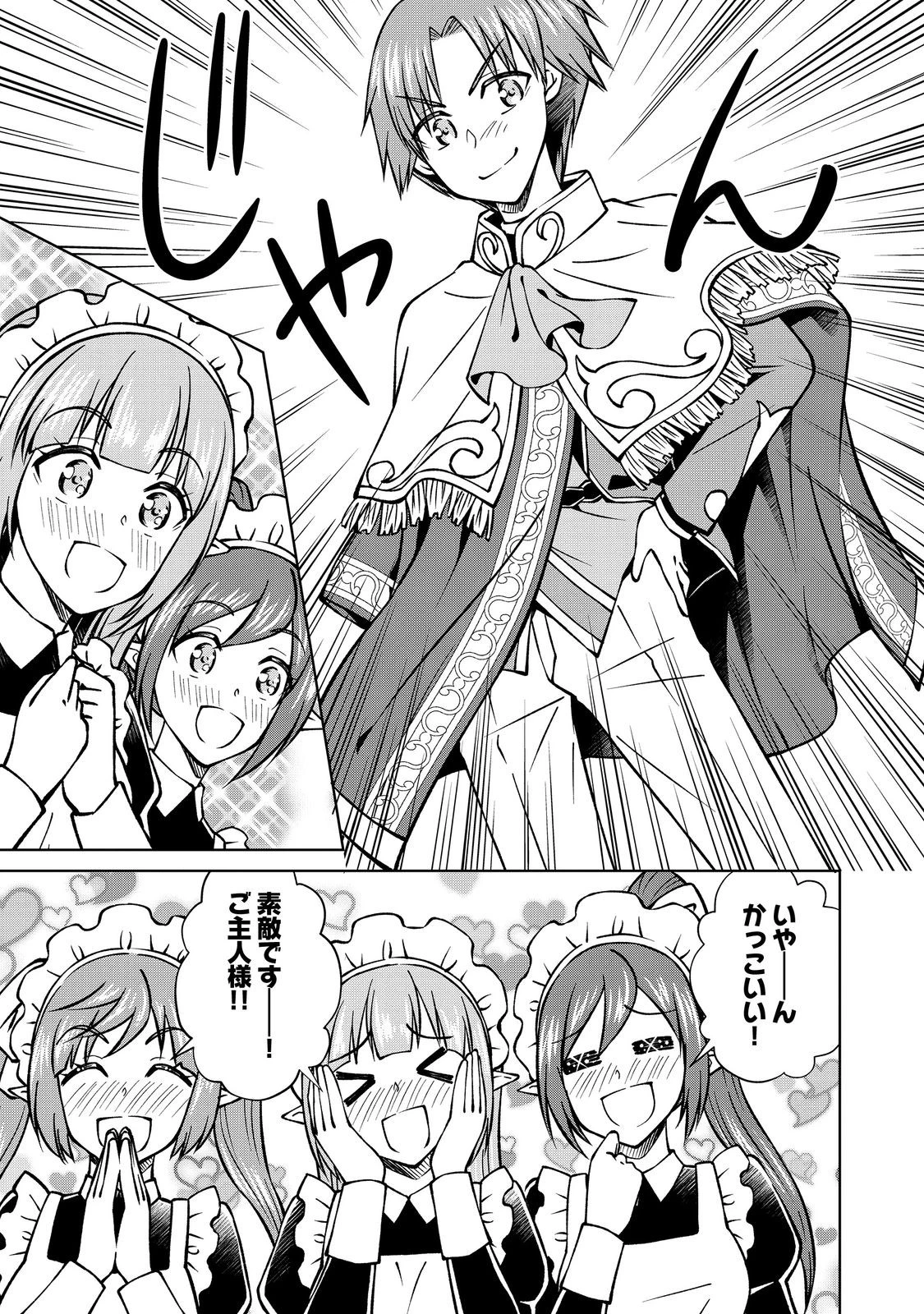 没落予定の貴族だけど、暇だったから魔法を極めてみた 第48.1話 - 5