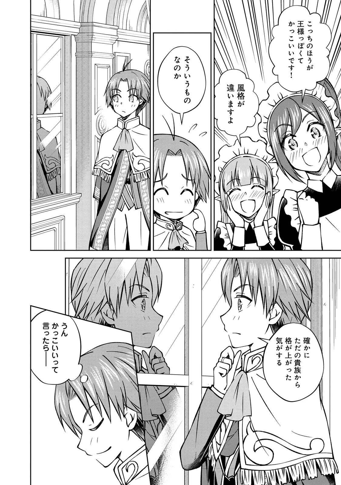 没落予定の貴族だけど、暇だったから魔法を極めてみた 第48.1話 - 6