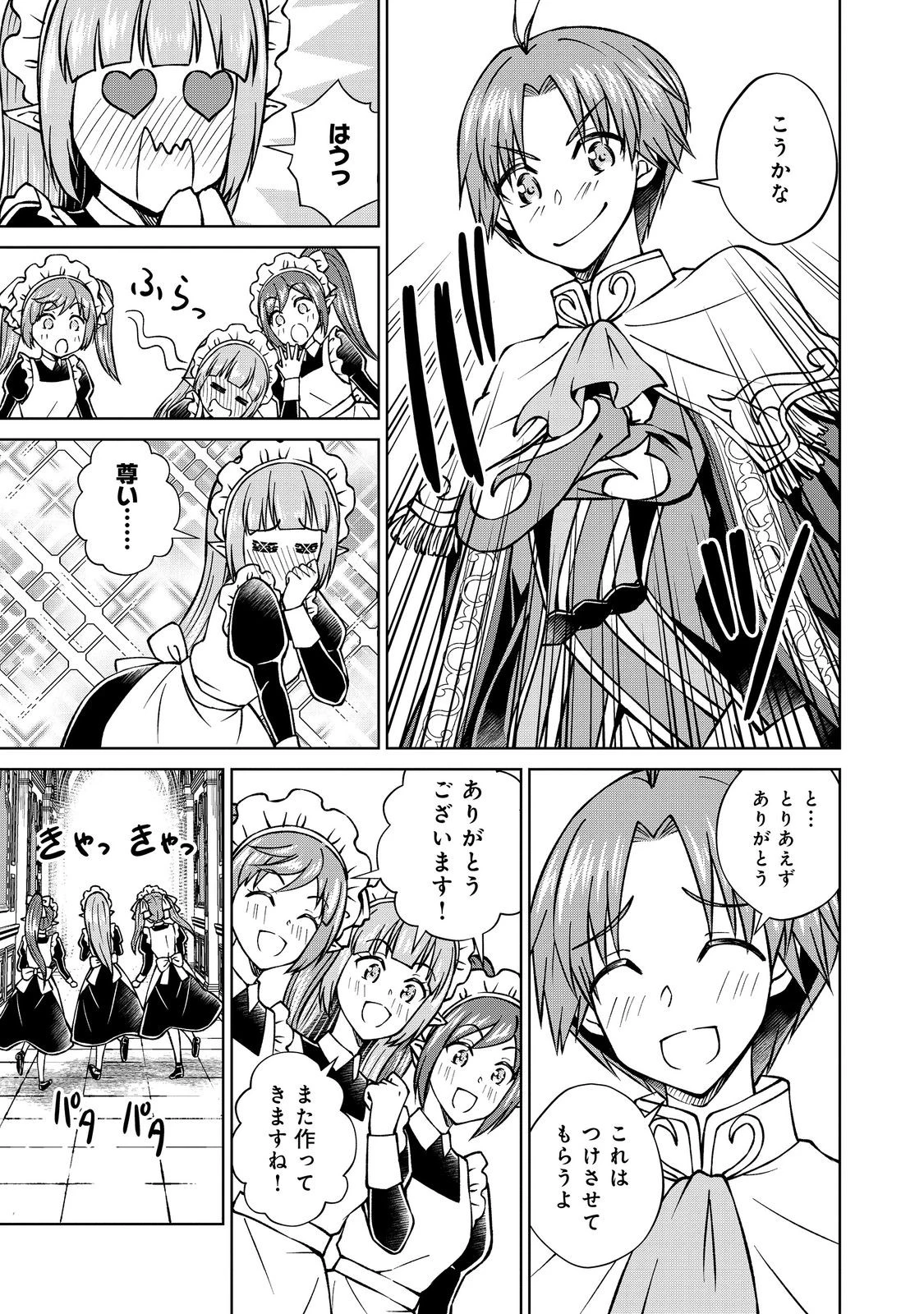 没落予定の貴族だけど、暇だったから魔法を極めてみた 第48.1話 - 7