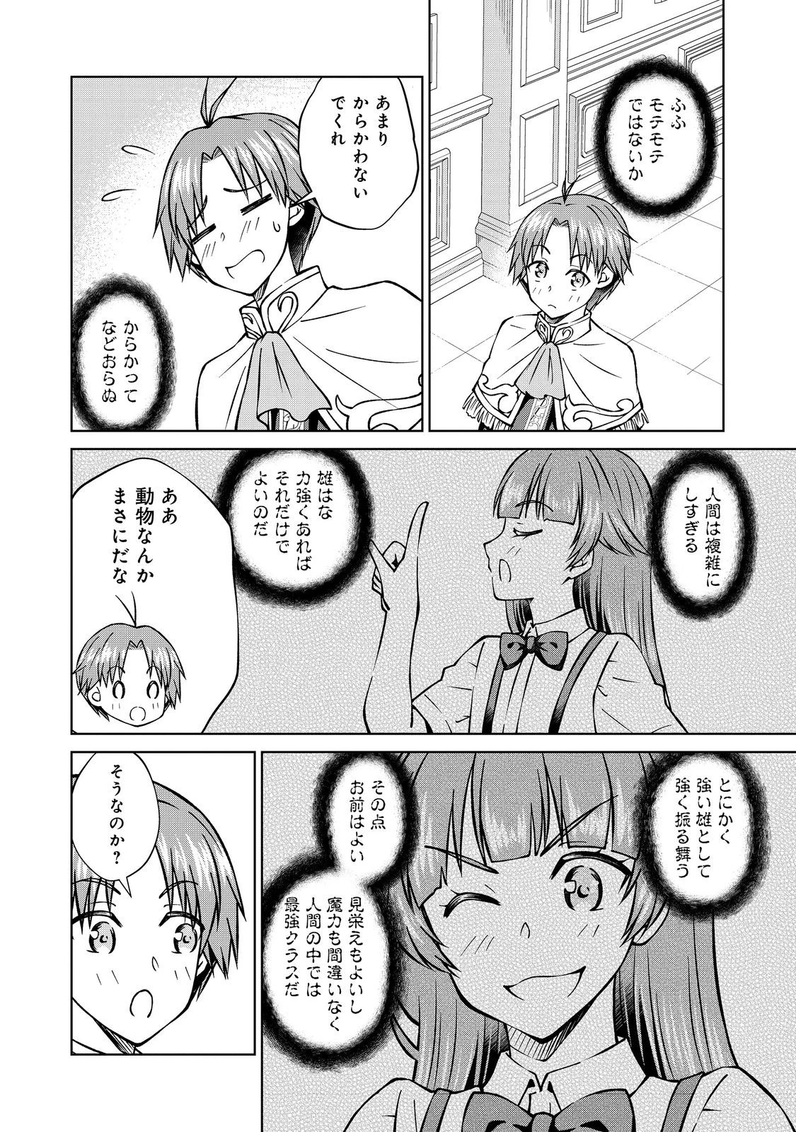没落予定の貴族だけど、暇だったから魔法を極めてみた 第48.1話 - 8