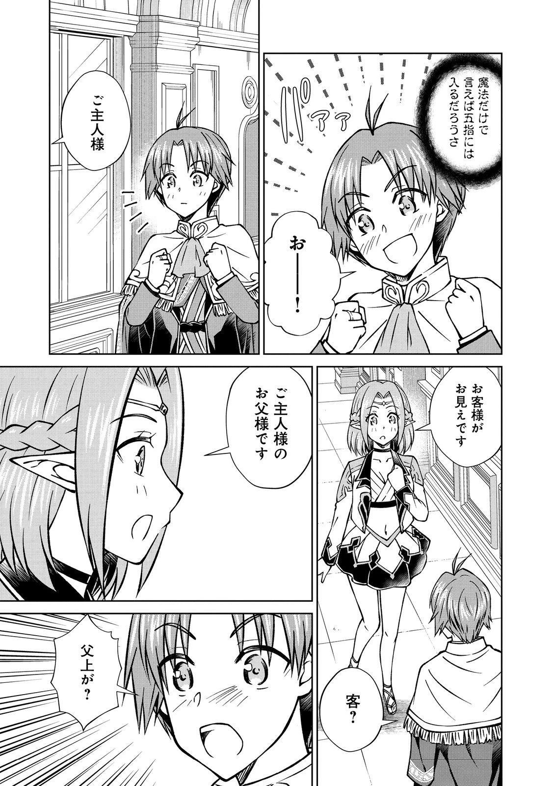 没落予定の貴族だけど、暇だったから魔法を極めてみた 第48.1話 - 9