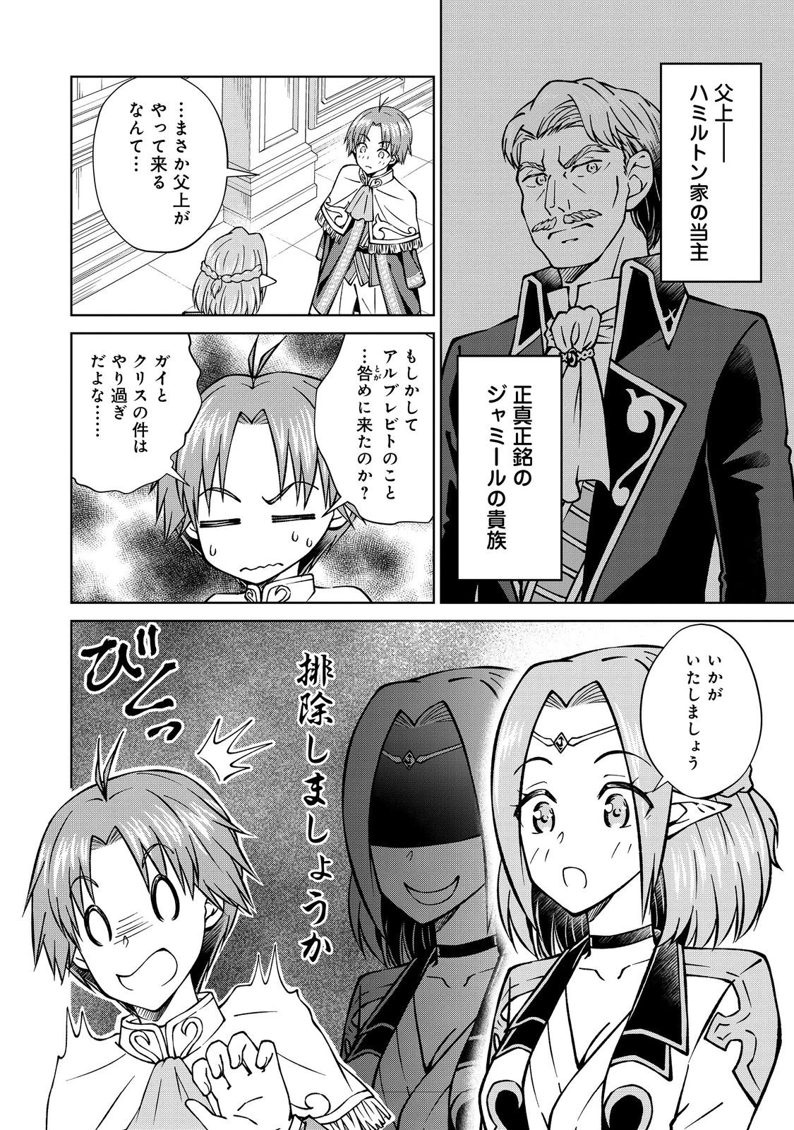 没落予定の貴族だけど、暇だったから魔法を極めてみた 第48.1話 - 10