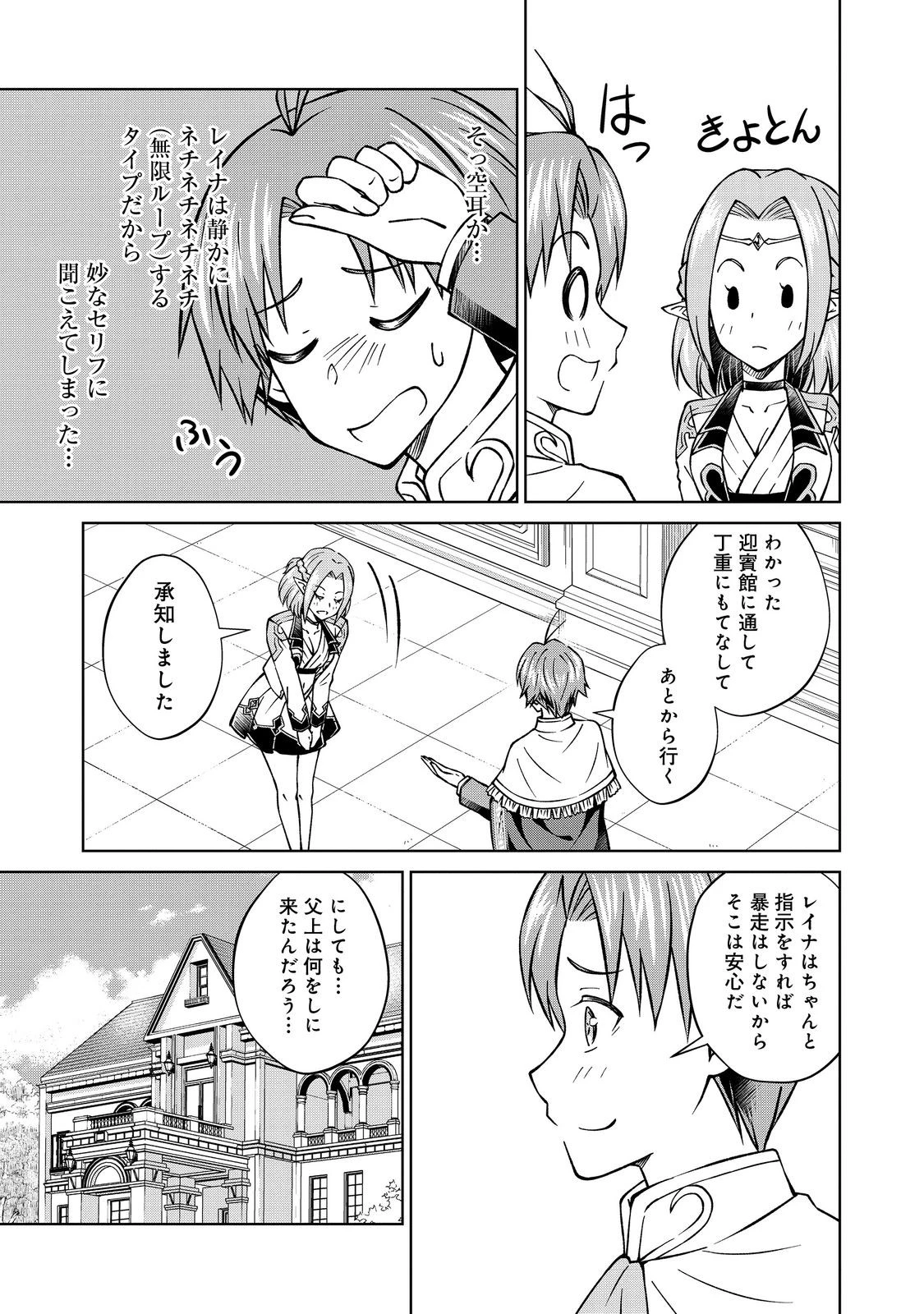 没落予定の貴族だけど、暇だったから魔法を極めてみた 第48.1話 - 11