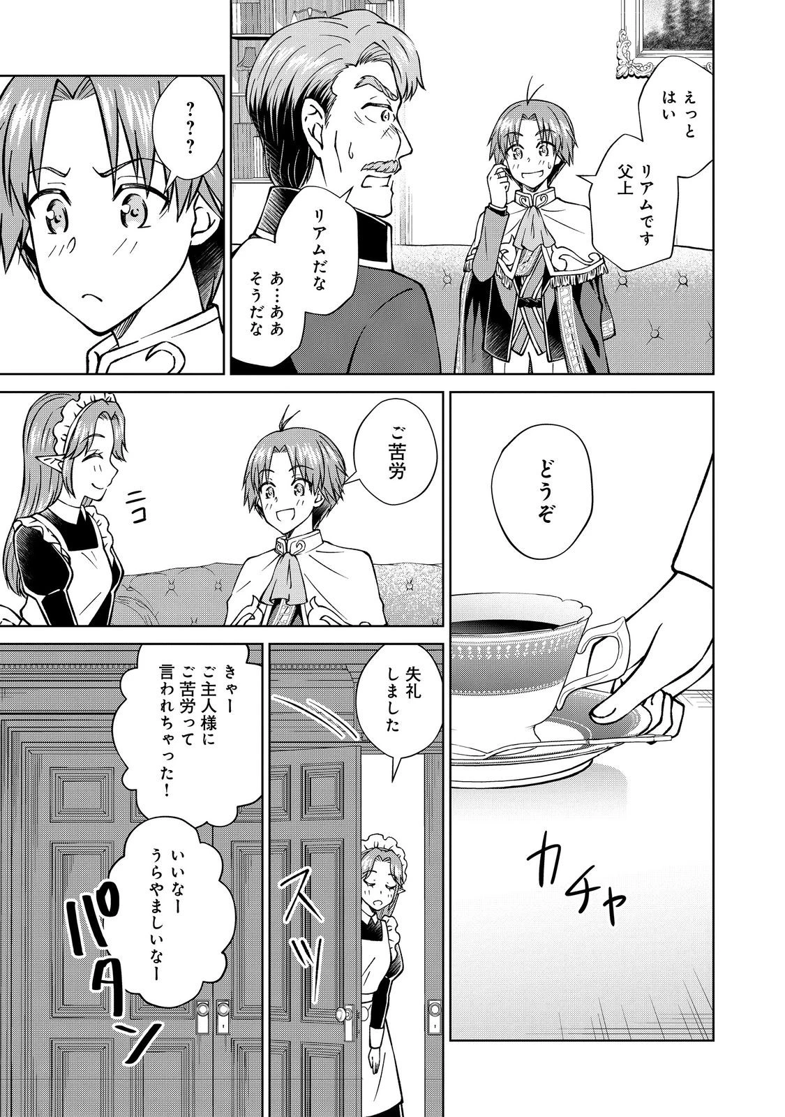 没落予定の貴族だけど、暇だったから魔法を極めてみた 第48.1話 - 13