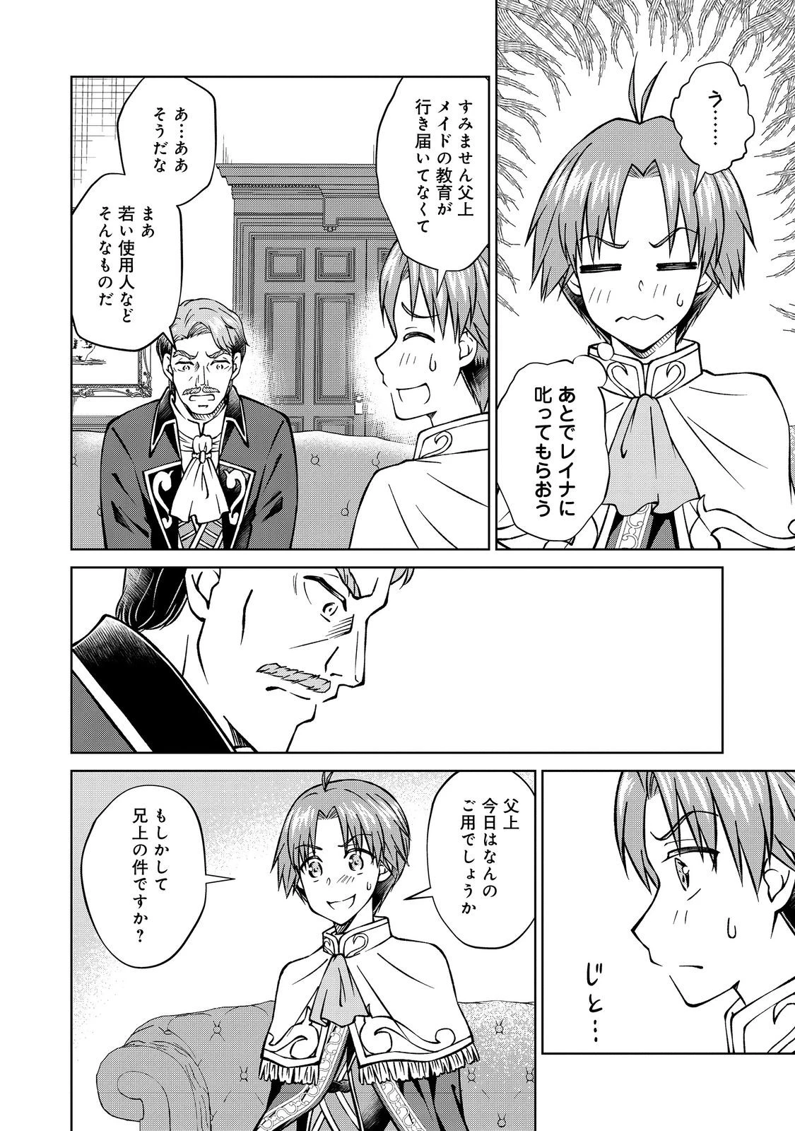 没落予定の貴族だけど、暇だったから魔法を極めてみた 第48.1話 - 14