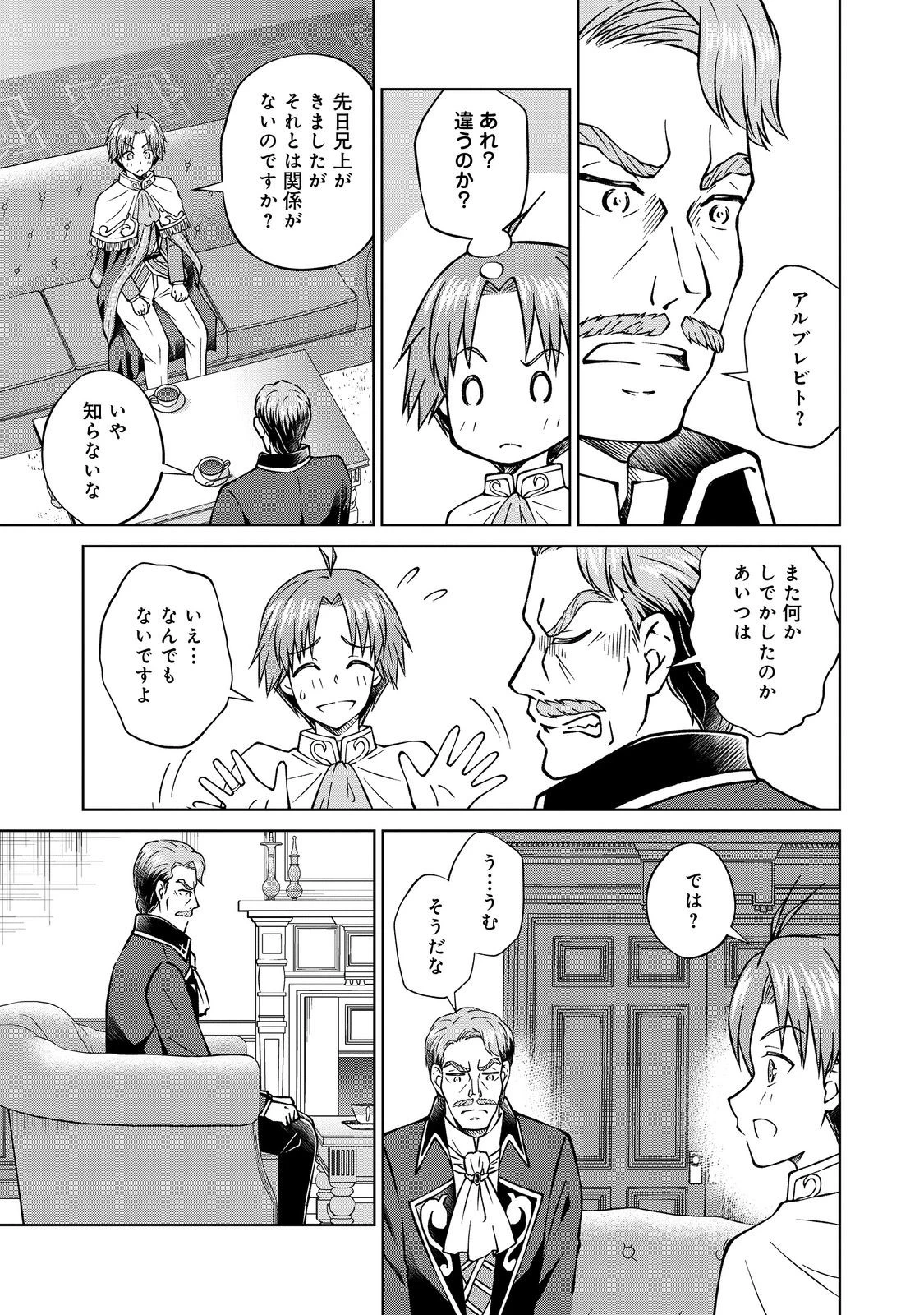 没落予定の貴族だけど、暇だったから魔法を極めてみた 第48.1話 - 15