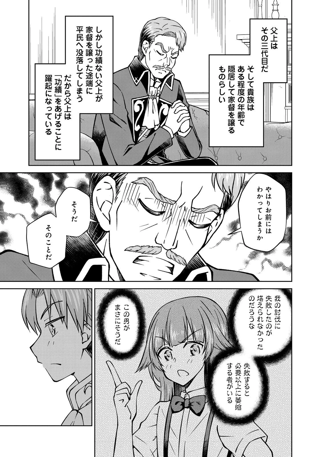 没落予定の貴族だけど、暇だったから魔法を極めてみた 第48.1話 - 17
