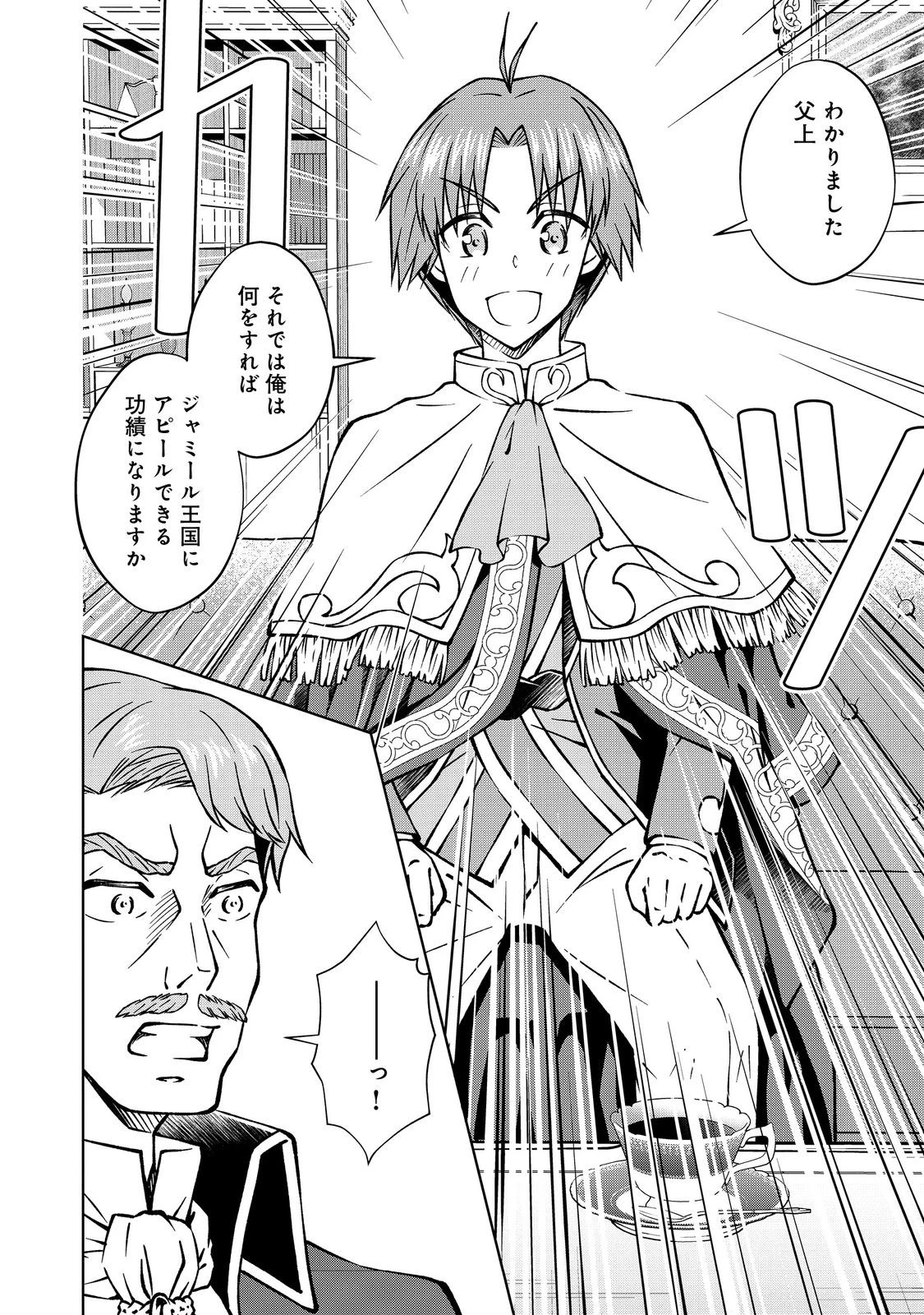 没落予定の貴族だけど、暇だったから魔法を極めてみた 第48.1話 - 18