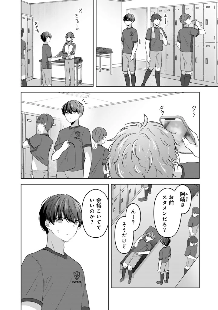 人数合わせで合コンに参加した俺は、なぜか余り物になってた元人気アイドルで国宝級の美少女をお持ち帰りしました。 第11話 - 2