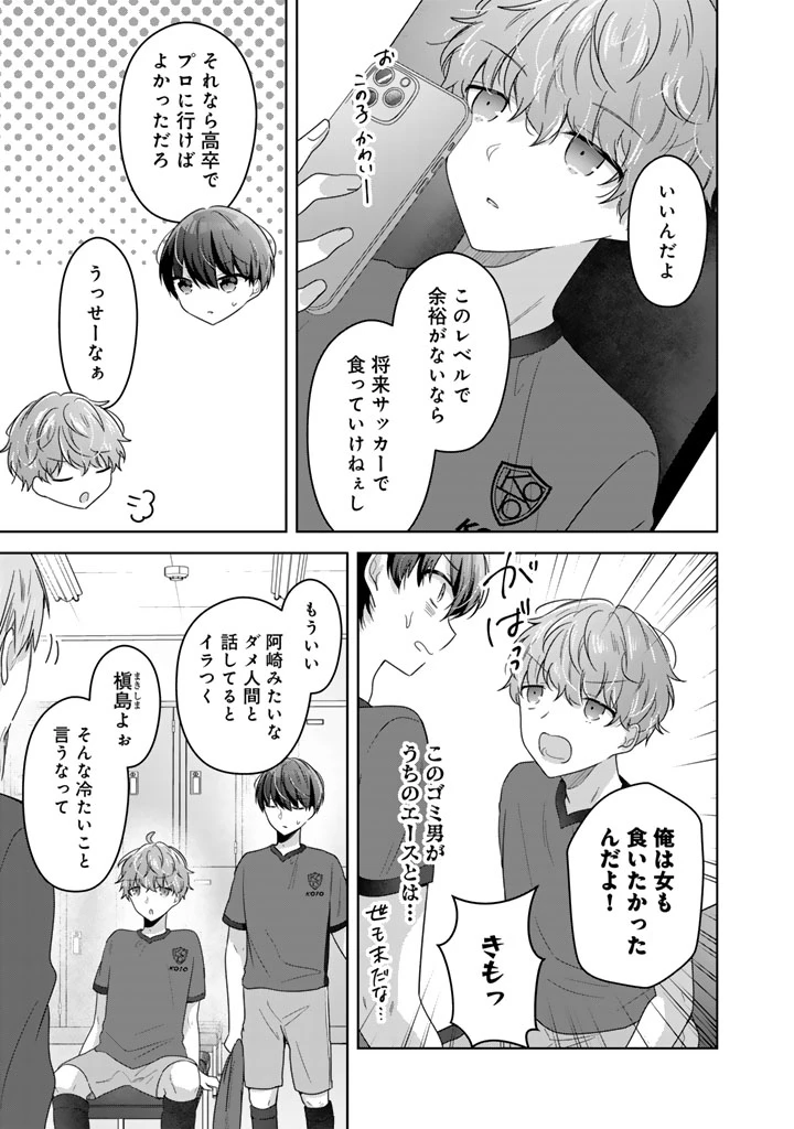 人数合わせで合コンに参加した俺は、なぜか余り物になってた元人気アイドルで国宝級の美少女をお持ち帰りしました。 第11話 - 3