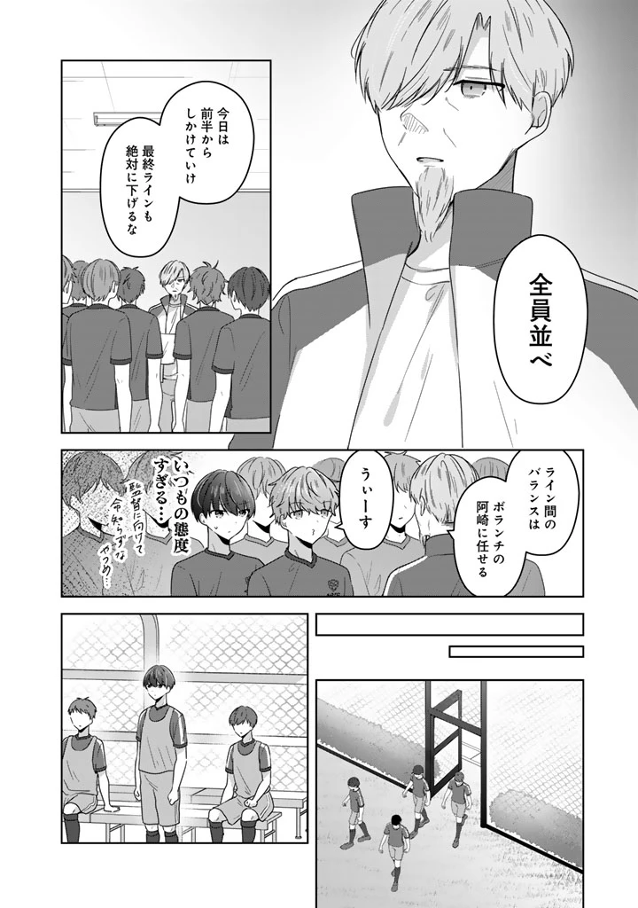 人数合わせで合コンに参加した俺は、なぜか余り物になってた元人気アイドルで国宝級の美少女をお持ち帰りしました。 第11話 - 4