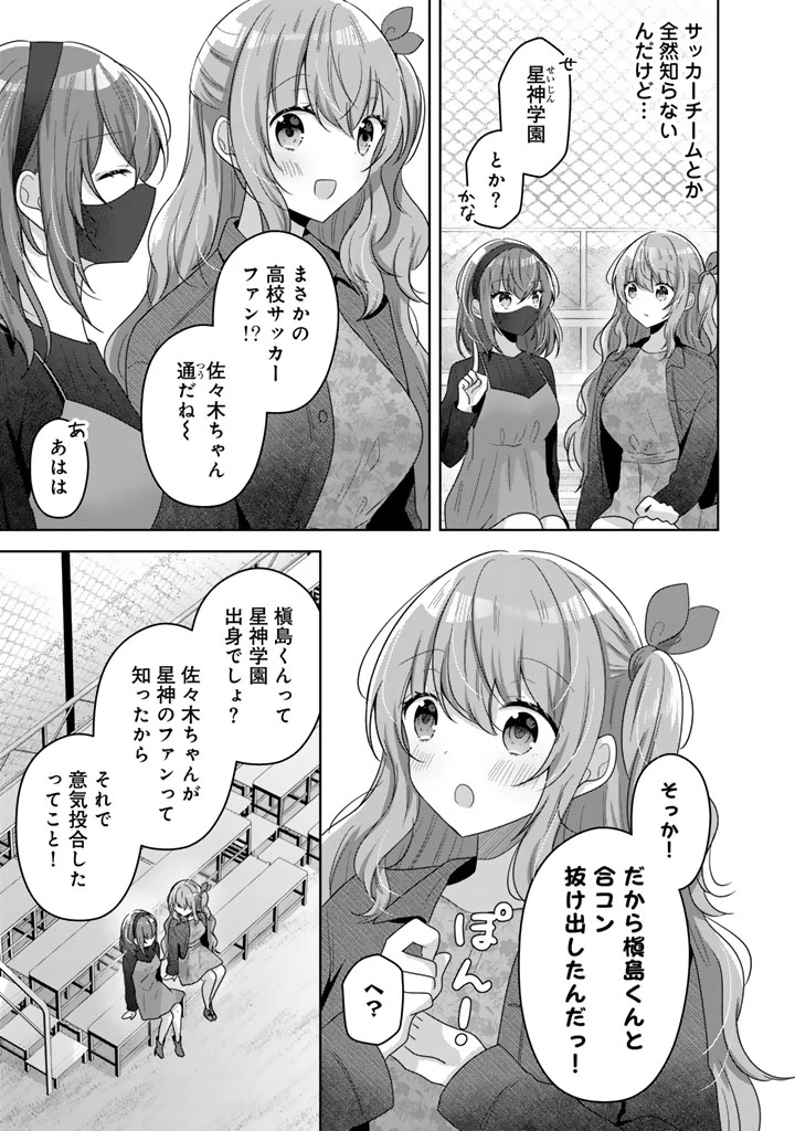 人数合わせで合コンに参加した俺は、なぜか余り物になってた元人気アイドルで国宝級の美少女をお持ち帰りしました。 第11話 - 7